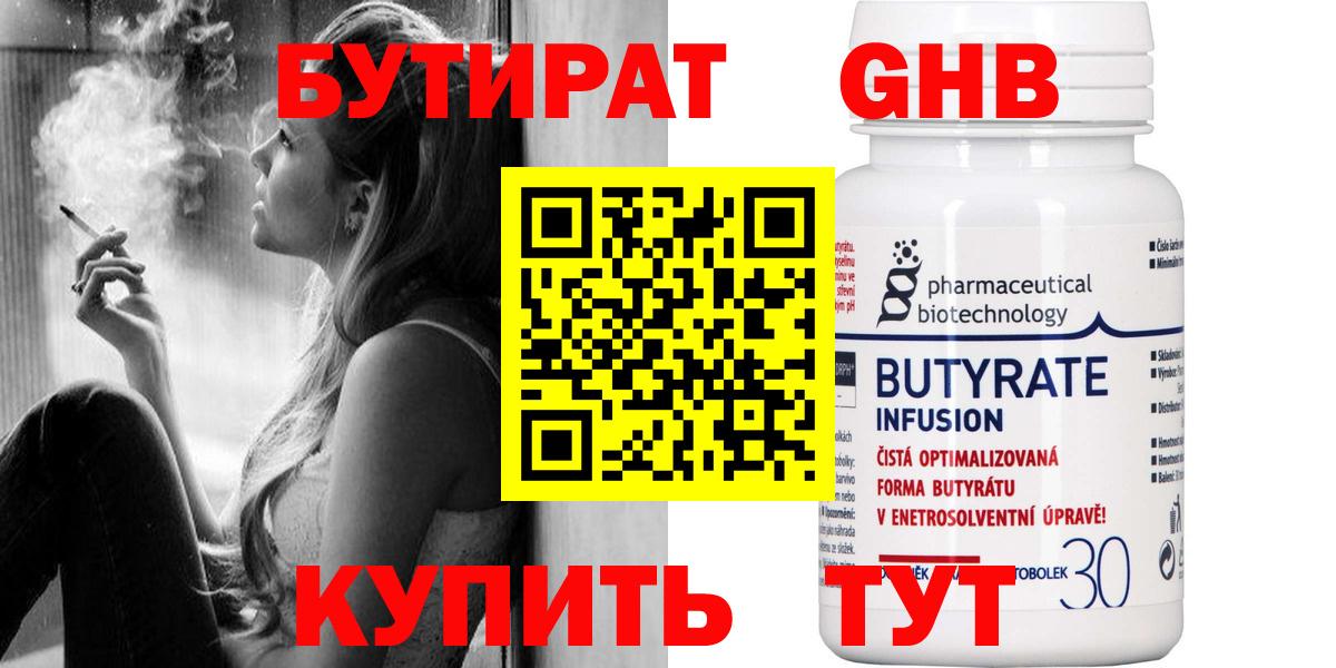 Ступино  БУТИРАТ  Вход с VPN  Бутират Butirat 
