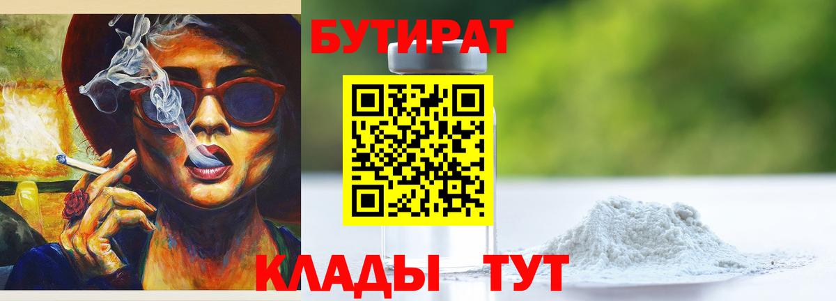 БУТИРАТ буратино Ступино