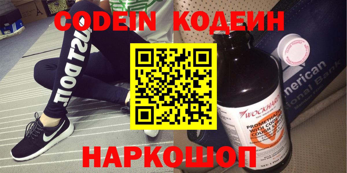 Ступино  Codein Purple Drank  Вход с VPN  Кодеиновый сироп Lean Purple Drank 