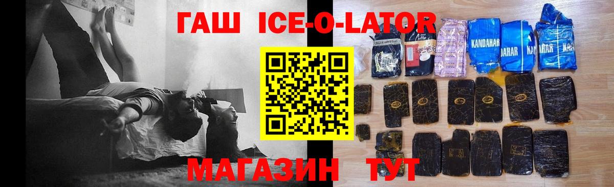 Гашиш  Гашиш Ice-O-Lator  Вход с VPN  Ступино 