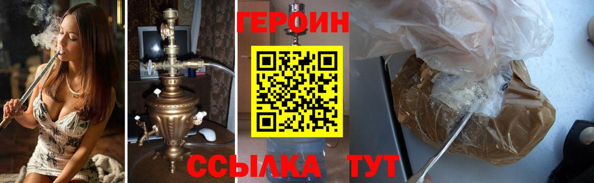 Героин Heroin Ступино
