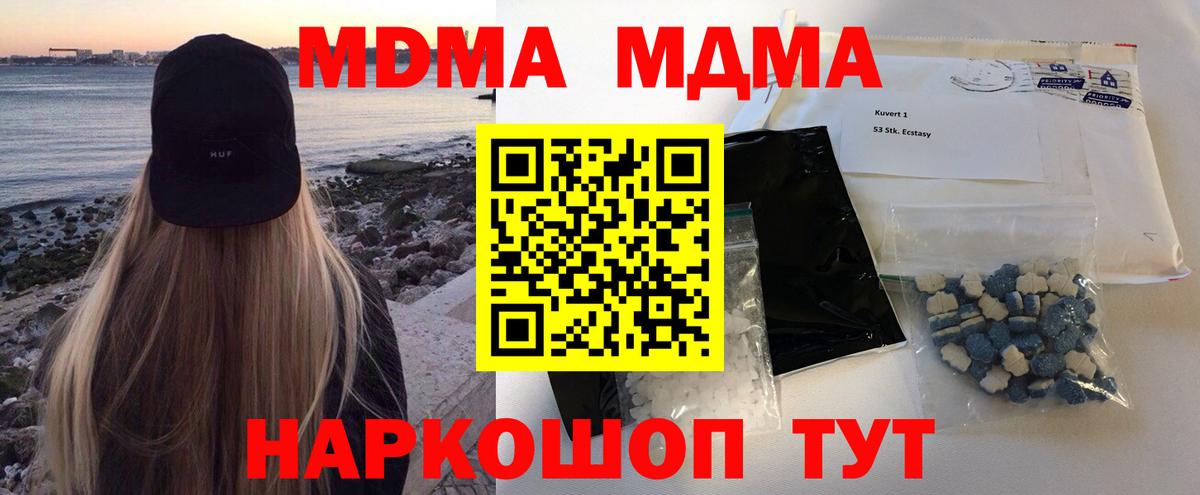 МДМА Molly Ступино