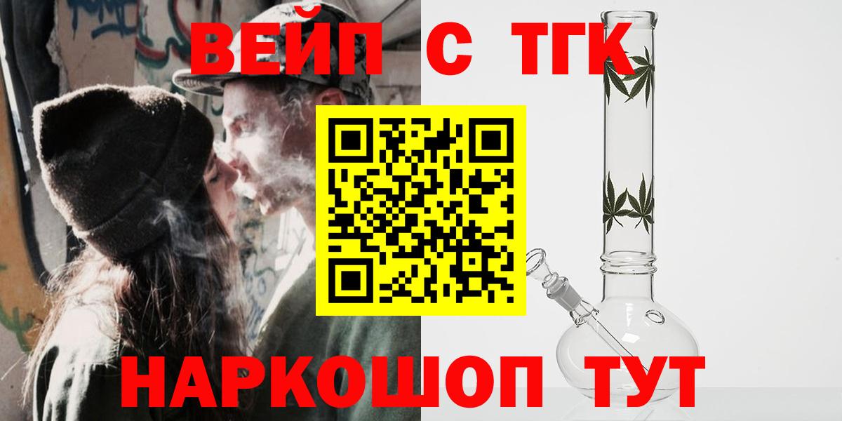 Ступино  ТГК вейп с тгк  Вход с VPN  ТГК Wax 